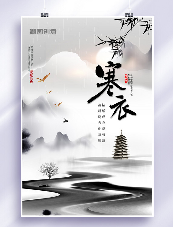 寒衣节祭祖节竹子灰色简约中国风海报