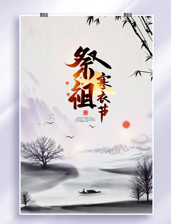 中国风灰色寒衣节祭祖节海报