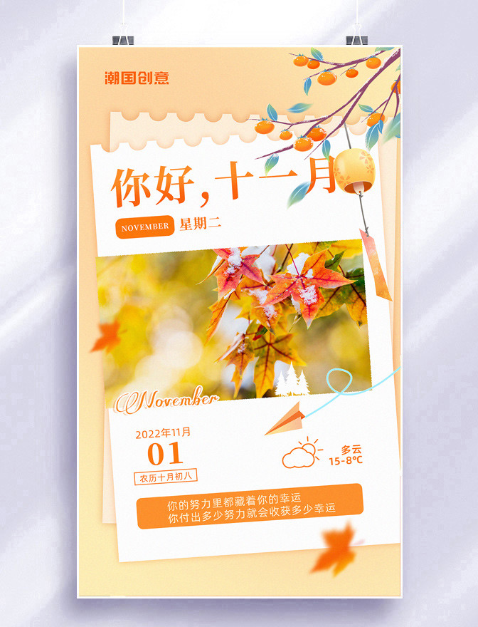 11月你好图片 11月你好3d素材 11月你好海报模板免费下载 潮国创意