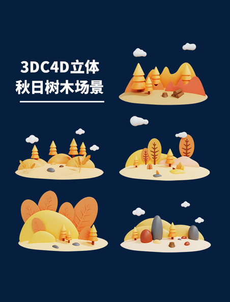 卡通3DC4D立体秋日树木场景