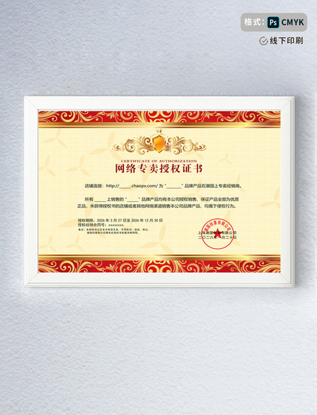 中国风红色花边授权证书模板横版