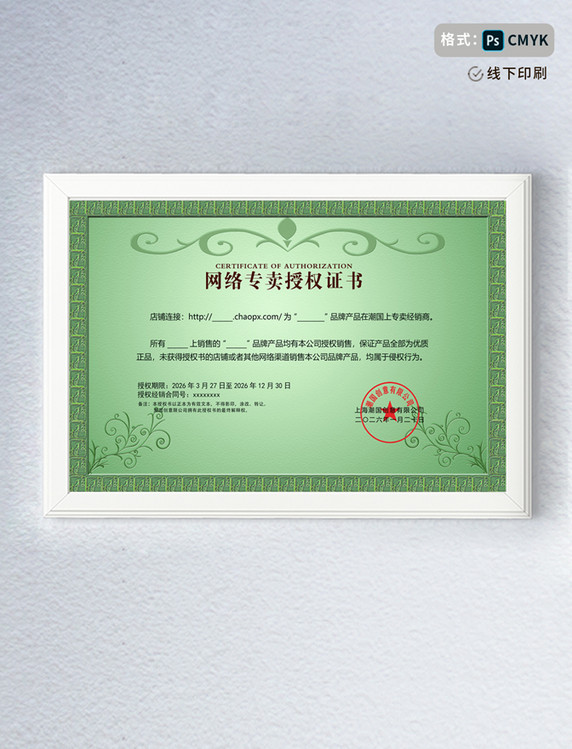 绿色中国风花边授权证书模板横版