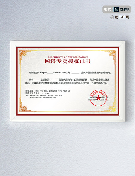 中国风金色花边授权证书模板横版