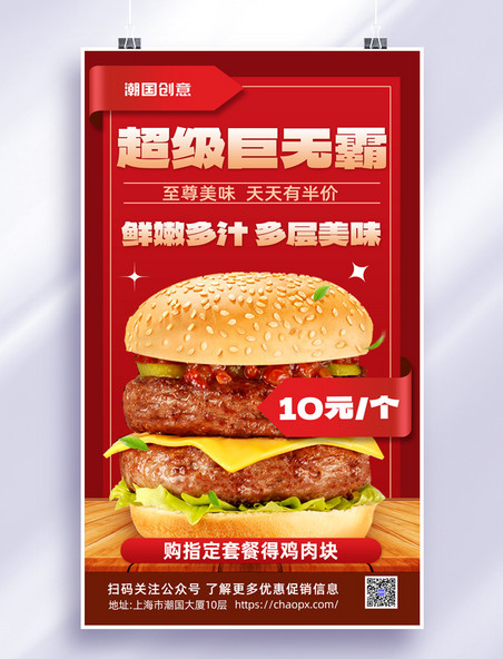 简约超级巨无霸汉堡美食餐饮零食外面促销活动海报