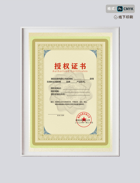 中国风边框花纹授权书荣誉证书模板