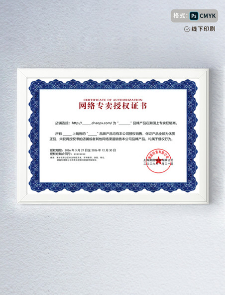 蓝色中国风花边授权证书模板横版