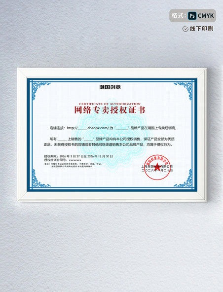 蓝色中国风花边授权证书模板横版