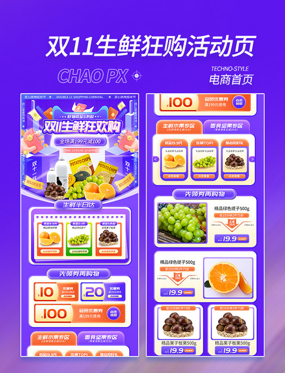 紫色双十一双11生鲜果蔬狂欢购电商活动页电商首页促销