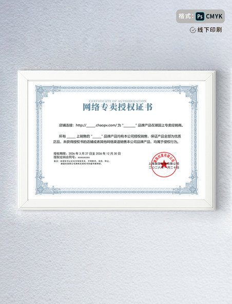 中国风花边授权证书荣誉证书模板横版