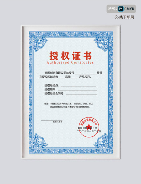 蓝色中国风花纹授权证书模板