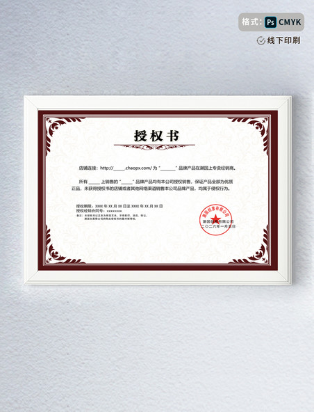 红色中国风边框品牌运营商授权证书模板