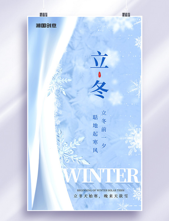 唯美蓝色简约立冬雪花冬日冬季二十四节气海报