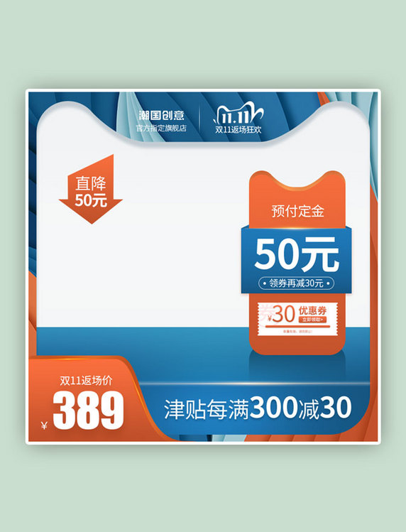 电商双11返场通用撞色简约主图直通车