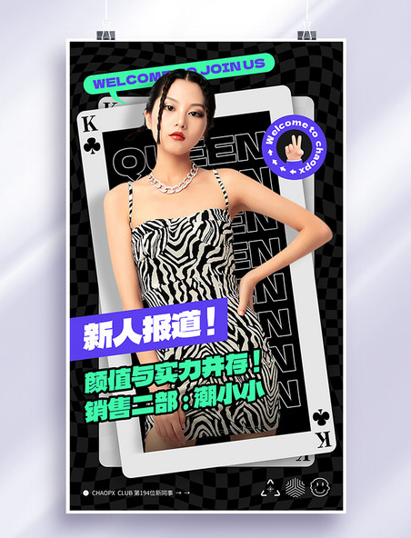 创意黑色扑克牌女王女神人物介绍新人报道海报
