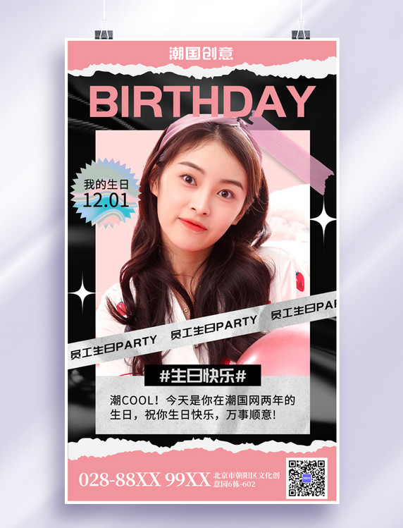 生日快乐美女粉色手机海报