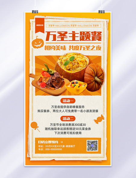 万圣万圣节主题餐厅餐饮美食促销橙色简约手机海报