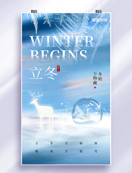 唯美立冬节气雪花冬日冬季二十四节气海报