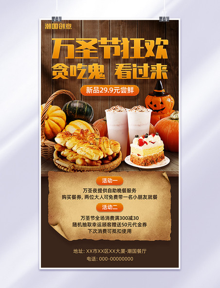 万圣万圣节餐饮美食新品促销橙棕色简约手机海报