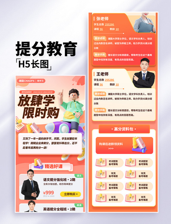 学科提分教育培训课程招生长图H5设计