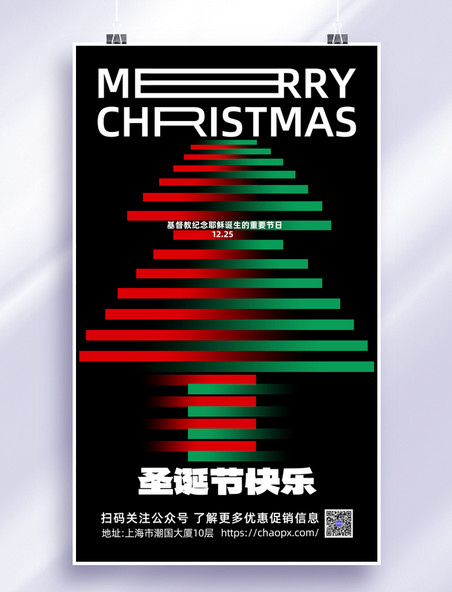 简约圣诞圣诞节创意圣诞树节日宣传海报