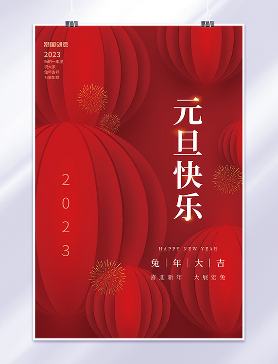 元旦快乐新年春节跨年灯笼红色简约海报