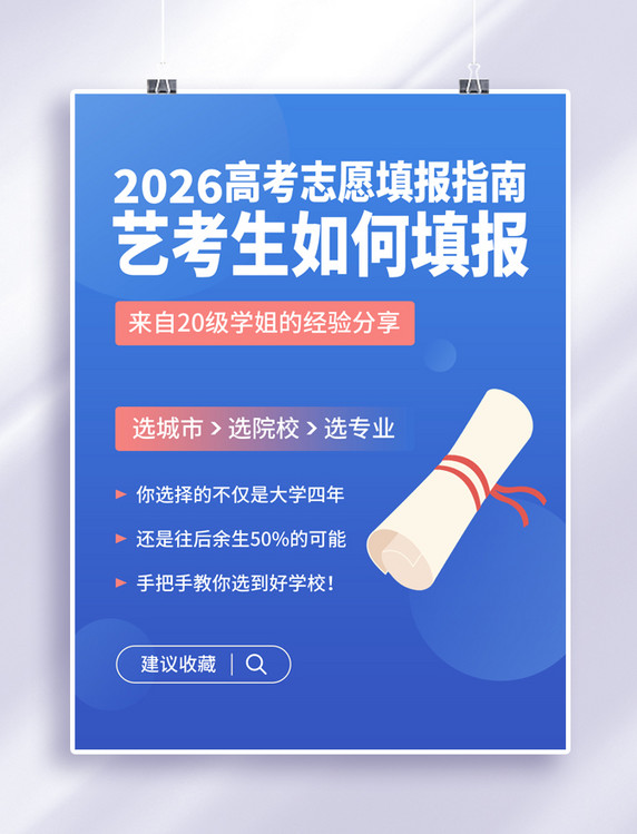 简约艺考生高考志愿填报指南攻略蓝色小红书配图