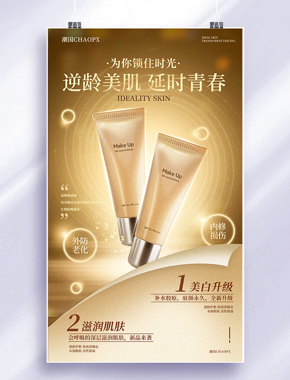 双十一双11香槟色大气美容美妆化妆品促销海报