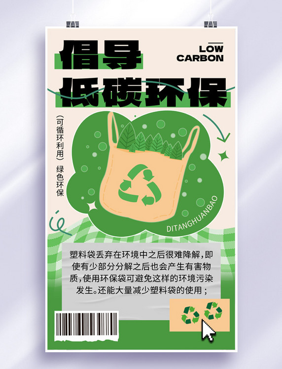 低碳环保绿色黄色扁平卡通海报