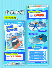 冬令营滑雪户外运动冬天招生培训H5公众号长图