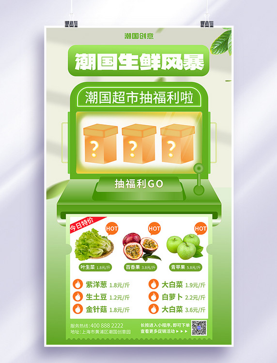 生鲜超市抽福利优惠促销绿色海报
