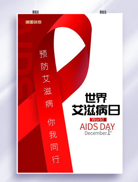预防艾滋病世界艾滋病日元素红色中国风海报
