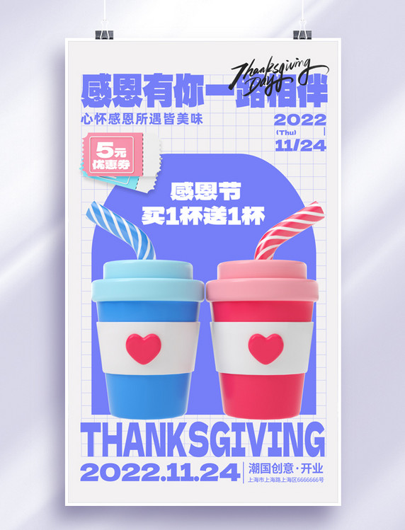 简约感恩感恩节奶茶促销活动海报