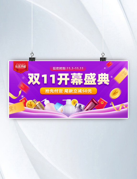 双11双十一狂欢盛典洗护美妆专场促销横版banner