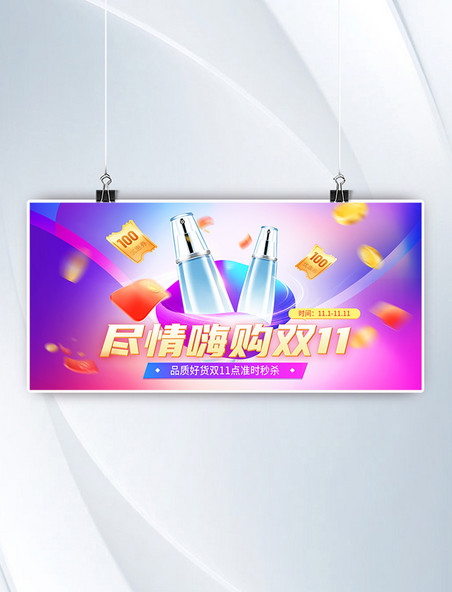 双十一电商节美妆化妆品横版banner营销海报