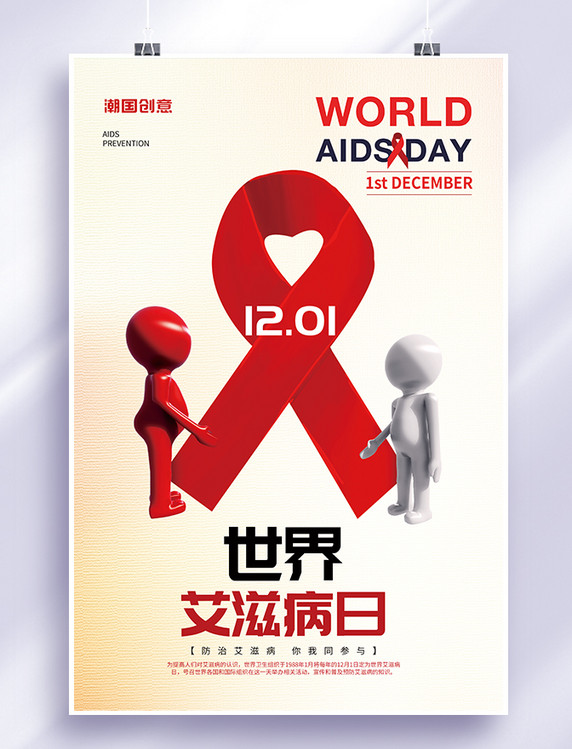 世界艾滋病日卡通暖色渐变海报