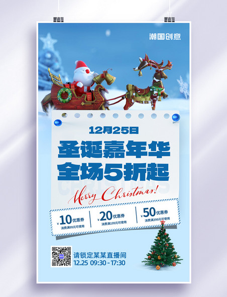 圣诞圣诞节圣诞嘉年华直播预告促销活动海报