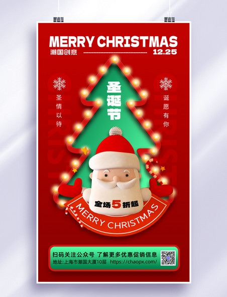 简约创意圣诞树圣诞圣诞节节日促销活动海报