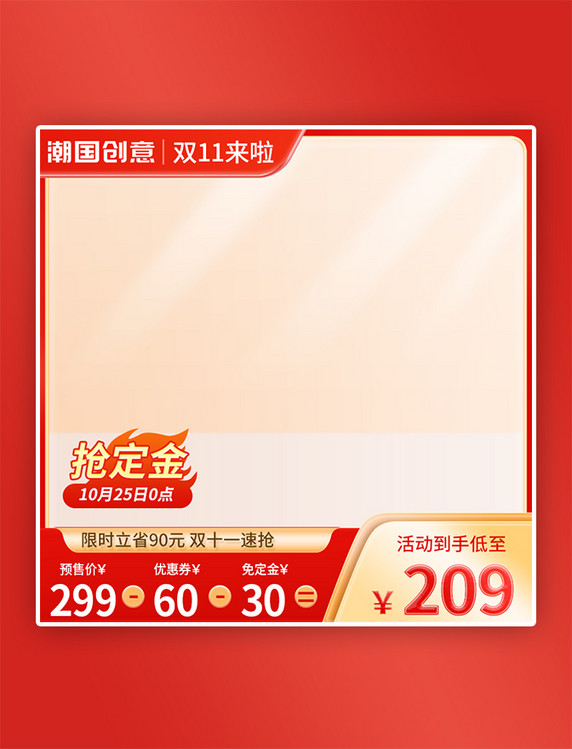 双11预售双十一促销活动红色大促主图直通车