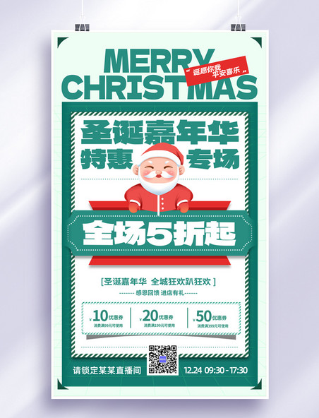 圣诞圣诞节圣诞嘉年华圣诞老人促销活动海报