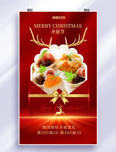 简约红色圣诞圣诞节糕点甜品烘焙促销活动海报