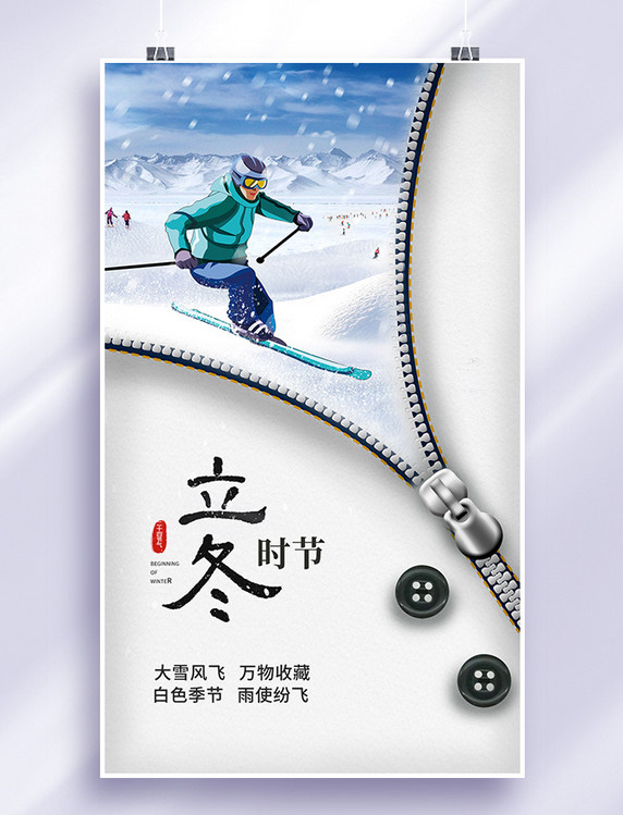 立冬 简约滑雪节气海报