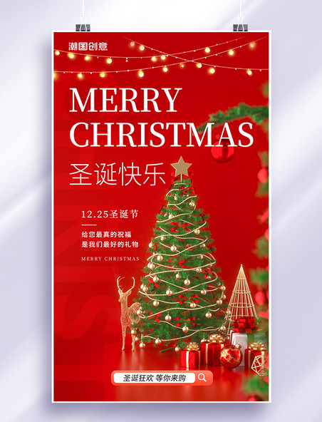 红色简约潮流圣诞节快乐圣诞树礼物圣诞促销活动海报