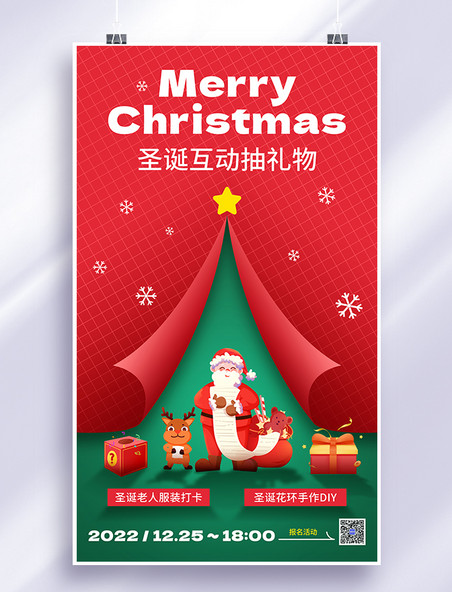 圣诞圣诞节圣诞老人圣诞树驯鹿礼物圣诞节活动宣传海报