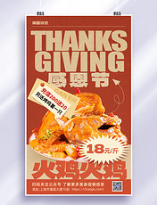 感恩感恩节火鸡美食烤鸡餐饮促销活动海报