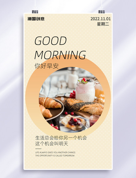 日签早餐美食黄色温馨简约手机海报