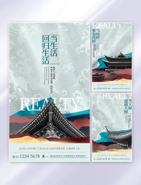 中式中国风地产房地产海报简约创意海报套图