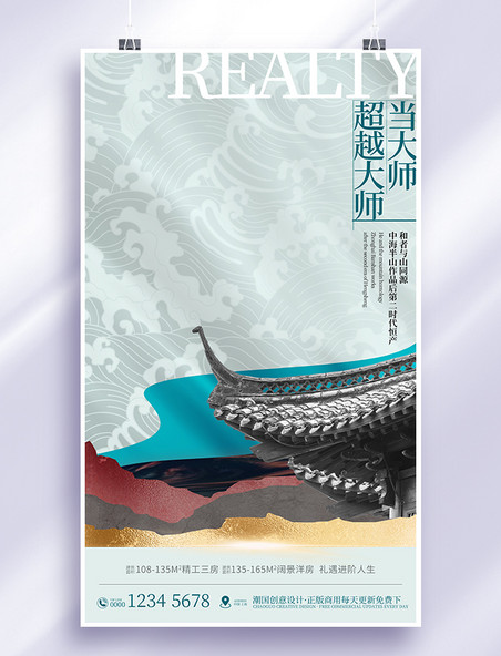 中式中国风地产房地产新中式海报简约创意海报