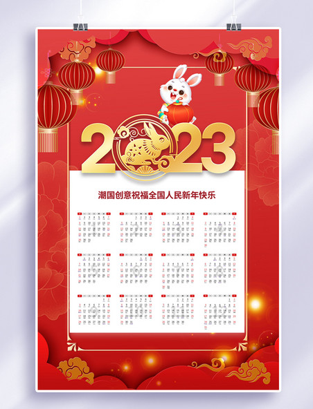 红色2023年兔年吉祥挂历兔子中国风海报