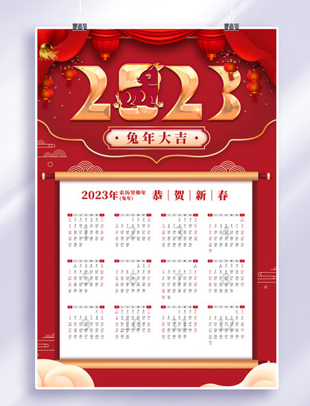 中国风2023挂历红金色海报春节新年兔年