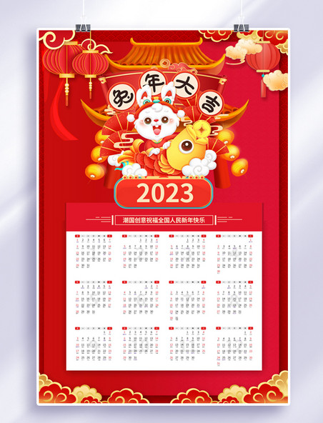 红色中国风2023兔年大吉挂历兔子中国风海报春节新年兔年